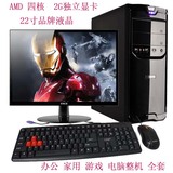 台式电脑四核高端游戏AMD760K独显组装机兼容主机全套DIY整机网吧