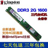 全新金士顿DDR3 1600 2G台式机内存条 支持双通4g 兼容1333 三代