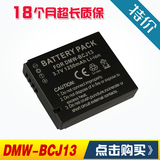 嗨派 松下DMW-BCJ13E/gk DMC-LX5 LX7 徕卡D-LUX5相机锂电池板