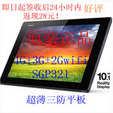 索尼SONY Xperia Tablet Z2 SGP321 521 Z3 SGP621三防平板电脑