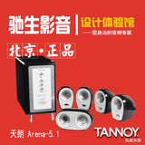Tannoy/天朗 Arena雅咏娜 5.1声道卫星喇叭音响 HIFI家用组合音箱