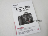 原装佳能EOS 70D(W) 单反相机 说明书 指南 简体中文 完整清晰