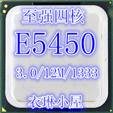 至强 E5450 CPU 3.0G/12M/1333 正式版送贴 超L5420 CPU