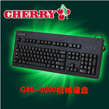 包邮 Cherry 樱桃 机械键盘 G80-3000 3494 黑轴 茶轴 青轴 红轴