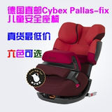德国直邮/Cybex Pallas-fix儿童安全座椅/9个月-12岁/六色可选