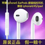 Apple/苹果耳机原装iphone5 EarPods 5S线控耳麦mini ipad2/3/4/5