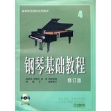 钢琴基础教程4修订版 附CD光盘2张  上海音乐出版社自营