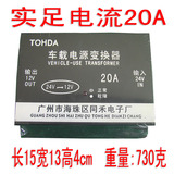 TOHDA车载电源变换器 大巴车大客车降压器 24V转12V 大功率20A