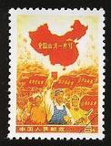 【冲五钻特价】新中国邮票 文革W祖国《全国山河一片红》仿真票样