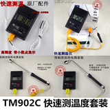 TM902C高温快速电子测温仪 温度表数显 探针温度表 温度计 测温计
