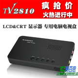 佳的美TV2810 CRT/LCD显示器电视盒/卡 免主机 AV/TV输入VGA输出