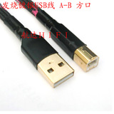日本古河纯银 解码器DAC数据线 USB连接线 发烧USB线 A-B 方口