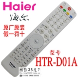 包邮 100%全新原厂原装海尔电视遥控器HTR-D01A 支持售后鉴定
