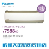 包邮大金空调FTXG250NC-W白色2匹直流变频空调挂机分体机Daikin