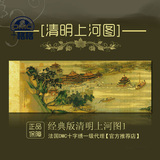 十格格正品法国DMC十字绣套件专卖 中国风古典 经典版清明上河图1