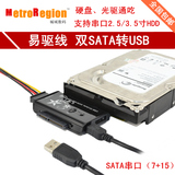 双SATA易驱线 SATA转USB  串口台式/笔记本硬盘/光驱转换器