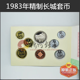 1983年精制套币 1分2分5分1元5角2角1角猪章 真品人民币硬币收藏
