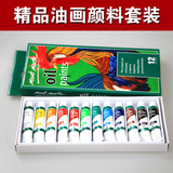 蒙玛特 12色油画颜料套装 数字油画助剂 工具 绘画颜料油画笔