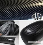 汽车4d碳纤维贴纸亮面内饰全车贴膜碳纤维中控个性车身改色膜亮光