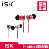 正品ISK SEM-5S监听耳塞 K歌监听耳塞 唱歌耳塞 入耳式耳塞 SEM5S