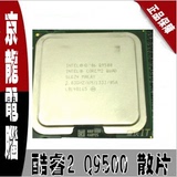 CPU台45纳米.一年包换Q9500酷睿22.83GHZ/6M/1333 四核心2011年台