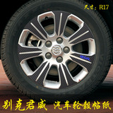 特价  别克君威汽车轮毂碳纤维 成型保护贴膜 轮胎改装贴纸 车贴z