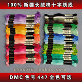 25号线 纯棉绣线十字绣线 配线补线447种DMC全色可选 高品质纯棉