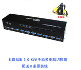 迈拓维矩MT-801UK-L 8口USB KVM切换器 VGA切换器 八进一出 配线