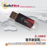 赛孚耐软件加密狗 SafeNet圣天狗单机版USB sentinel key
