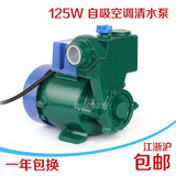 正品特价 增压泵 铜芯家用 增压自吸泵 水泵 空调泵 抽水泵GP125W