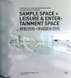 样板空间+休闲娱乐空间(第十九届亚太区室内设计大奖参赛作品选)(