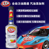 STP4号燃油宝除积碳汽油添加剂汽车发动机清洗剂全动力节油宝正品