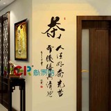 中国风书法墙贴客厅书房玄关立柱茶叶店装饰贴纸 人生如茶 7258