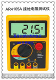 香港希玛 接地电阻测试仪 AR4105A AR4105B  正品含票 4105 4105B