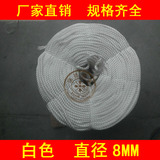 尼龙绳子8MM白色/晾被晒衣绳 帐篷绳 广告绳 打包绳/特价销售！