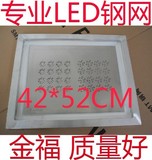 （皇冠） 高品质LED钢网 印刷钢板 42*52CM 优惠价 吸顶灯