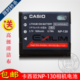 卡西欧NP-130 EX-H30 ZR410 ZR1000 ZR700 ZR1500 ZR1200相机电池