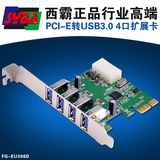 西霸FG-EU306D PCI-E转USB3.0扩展卡4口PCIe转接卡 台式机接口