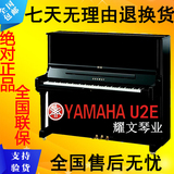 包邮! 日本二手钢琴YAMAHA U2E原装进口雅马哈U2E 超高性价比