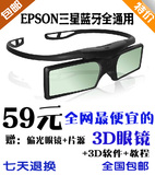 爱普生EPSON3D投影TW5200/5810C/6510c/8510/9510蓝牙3D快门眼镜