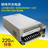 明伟开关电源S/SE-500W/600W-24V20A /12V50A/36V/48V10A变压器