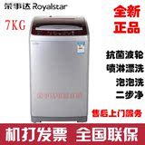 包邮正品Royalstar/荣事达RB7008ES家用节能7公斤波轮洗衣机联保