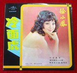 特价LP黑胶唱片LP【徐小凤 冷面虎】香港版