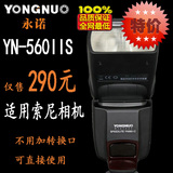 永诺YN-560II S sony索尼专用闪光灯 58大指数LCD屏显示 不用转换
