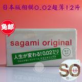 日本相模002非乳胶避孕套 包邮相模0.02mm超薄安全套12只 防过敏