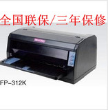 原装 映美FP-312k平推针式打印机 税控票据发票出库单 快递单打印