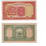中国农民银行1元全新老假票