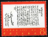 文7 才饮 邮票 散票 保真包品 文革散票新中国邮品文革时期