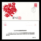 中国著名生肖邮票剪纸设计家：蔡兰英女士亲笔签名亲手剪纸封。