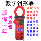 包邮文鑫V202电能表 万用表 数字钳形表 带背光 电容 通断蜂鸣